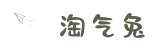 淘气兔-高速稳定_极速连接体验